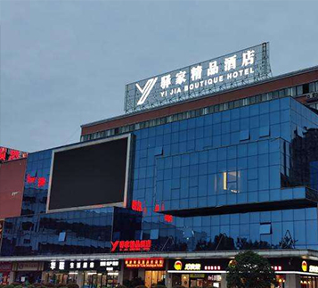 Hunan Hengyang Yijia Boutique Hotel