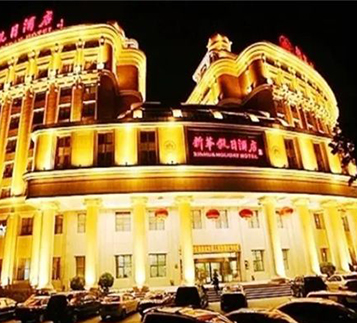Hainan Haikou Xinhua Holiday Inn