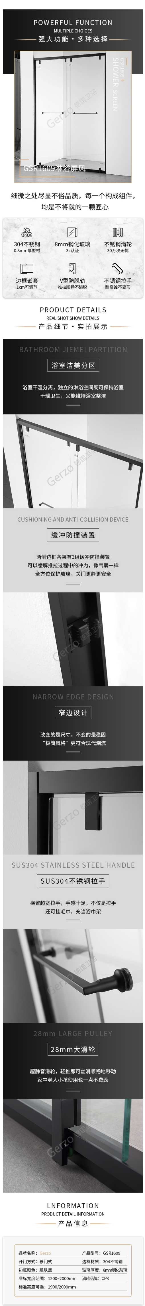 GSR1609淋浴屏风详情页.png