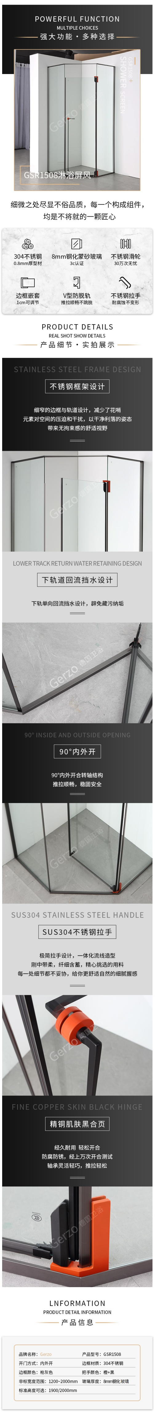 GSR1508淋浴屏风详情页.png