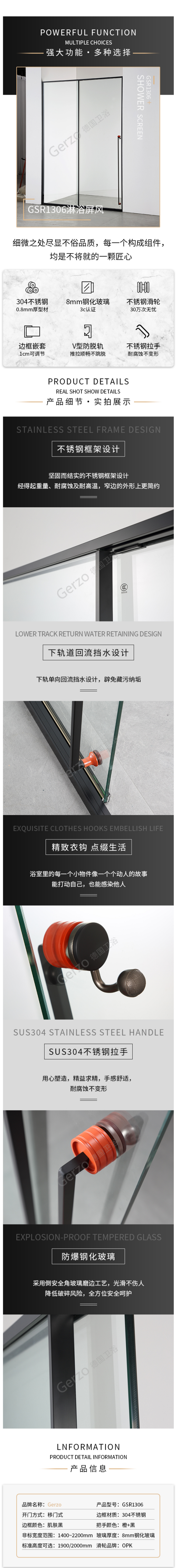 GSR1306淋浴屏风详情页.png