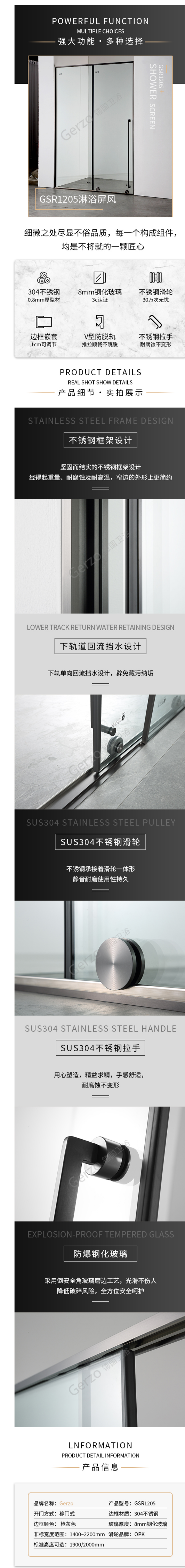 GSR1205淋浴屏风详情页.png
